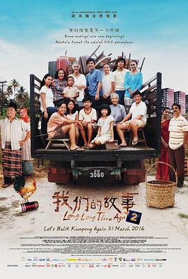我們的故事2免費觀賞