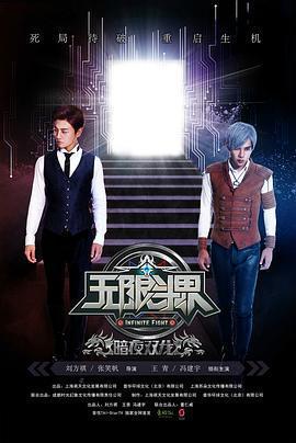 無限斗界之暗夜雙龍免費觀賞