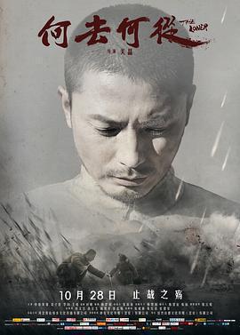 何去何從免費觀賞