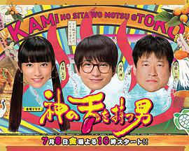 擁有神之舌的男子免費觀賞