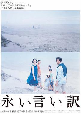 永遠的託詞免費觀賞