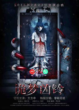 詭夢凶鈴免費觀賞