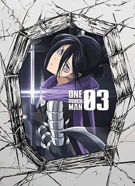 一拳超人OVA3免費觀賞