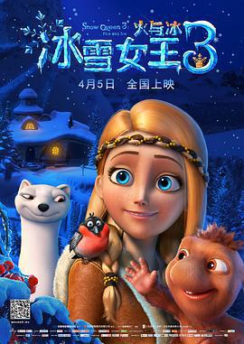 冰雪女王3：火與冰免費觀賞