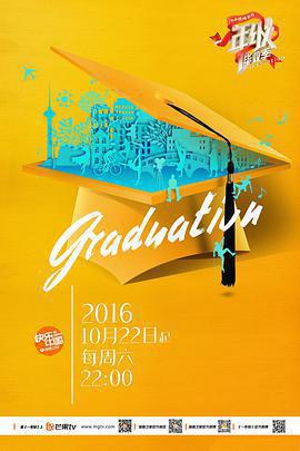 一年級·畢業季免費觀賞