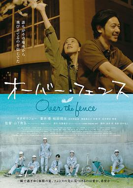 跨越柵欄免費觀賞