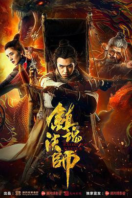 鎮魂法師免費觀賞