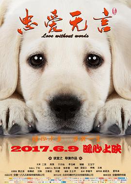 忠愛無言免費觀賞