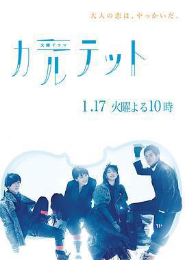 四重奏免費觀賞