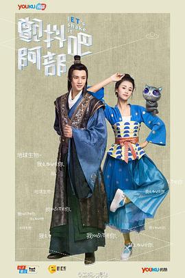 顫抖吧，阿部！免費觀賞