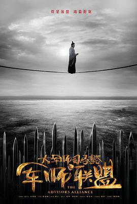 大軍師司馬懿之軍師聯盟免費觀賞