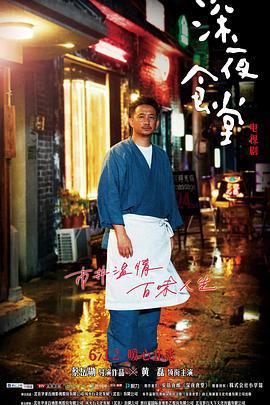 深夜食堂免費觀賞