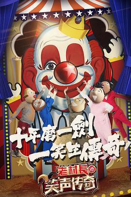 笑聲傳奇免費觀賞