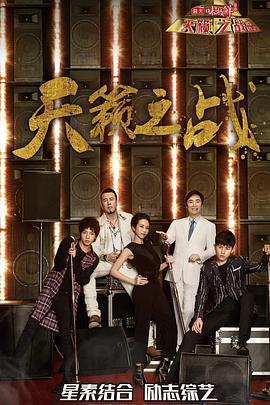 天籟之戰 第二季免費觀賞