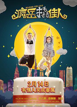 瘋岳撬佳人免費觀賞