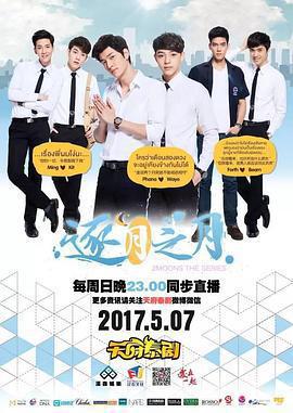 逐月之月免費觀賞