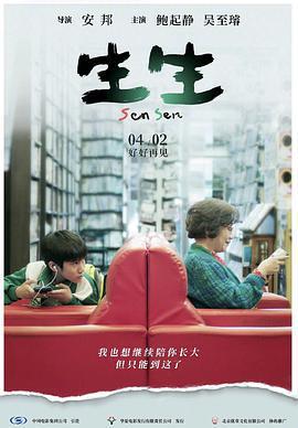 生生免費觀賞