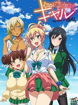 第一次的辣妹免費觀賞