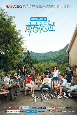 青春旅社免費觀賞