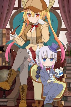 小林家的龍女僕：小林家的OO龍免費觀賞