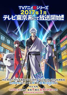 銀魂 第四季 烙陽決戰篇免費觀賞