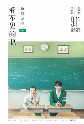 看不見的TA之做朋友吧免費觀賞