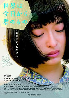 今天開始世界屬於你免費觀賞