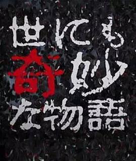 世界奇妙物語 2017年秋季特別篇免費觀賞