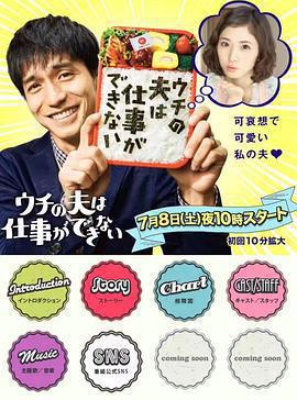 我的丈夫工作無能免費觀賞