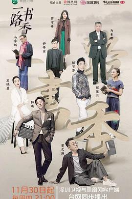 一路書香 第一季免費觀賞