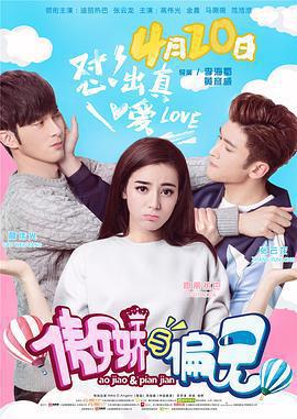 傲嬌與偏見免費觀賞