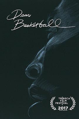 親愛的籃球免費觀賞