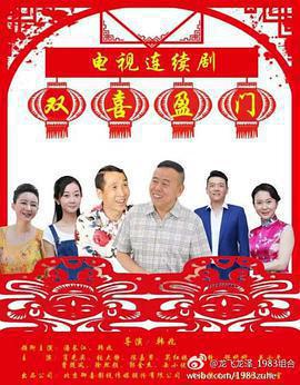 雙喜盈門免費觀賞