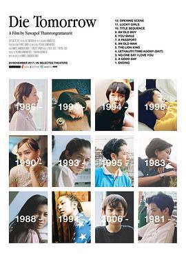 死於明日免費觀賞