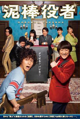 小偷演員免費觀賞