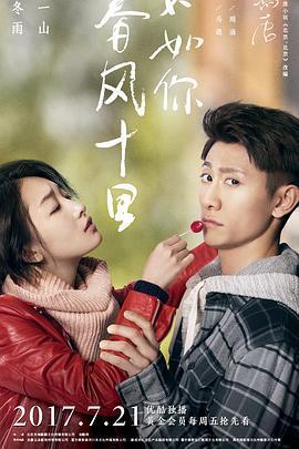 春風十里，不如你免費觀賞