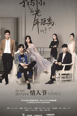 我與你的光年距離免費觀賞