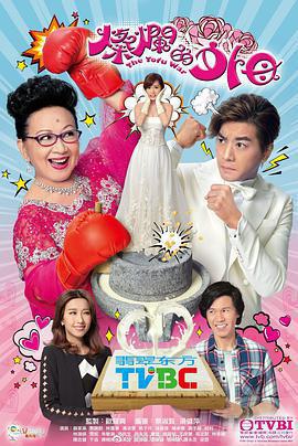 燦爛的外母免費觀賞