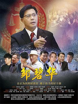 鄒碧華免費觀賞