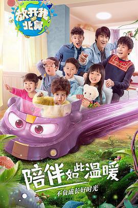 放開我北鼻 第二季免費觀賞