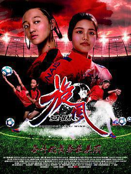 旋風女隊免費觀賞