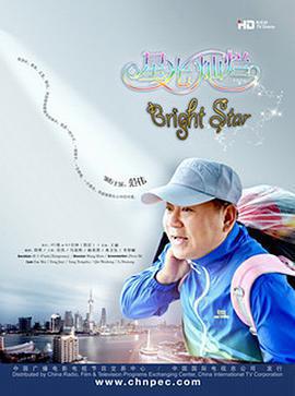 星光燦爛免費觀賞