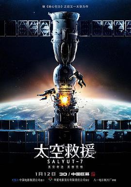 太空救援免費觀賞