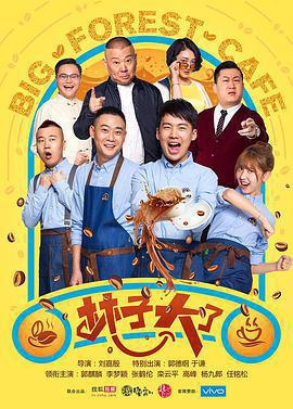 林子大了免費觀賞