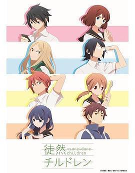 徒然喜歡你免費觀賞