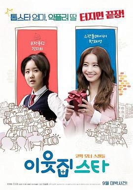 鄰居之星免費觀賞