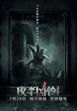 夜半凶鈴免費觀賞