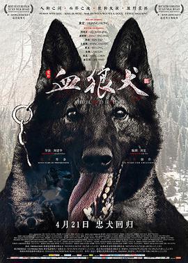 血狼犬免費觀賞