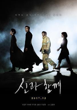 與神同行：罪與罰免費觀賞