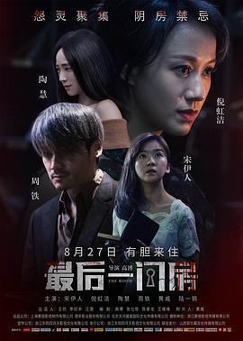 最後一間房免費觀賞